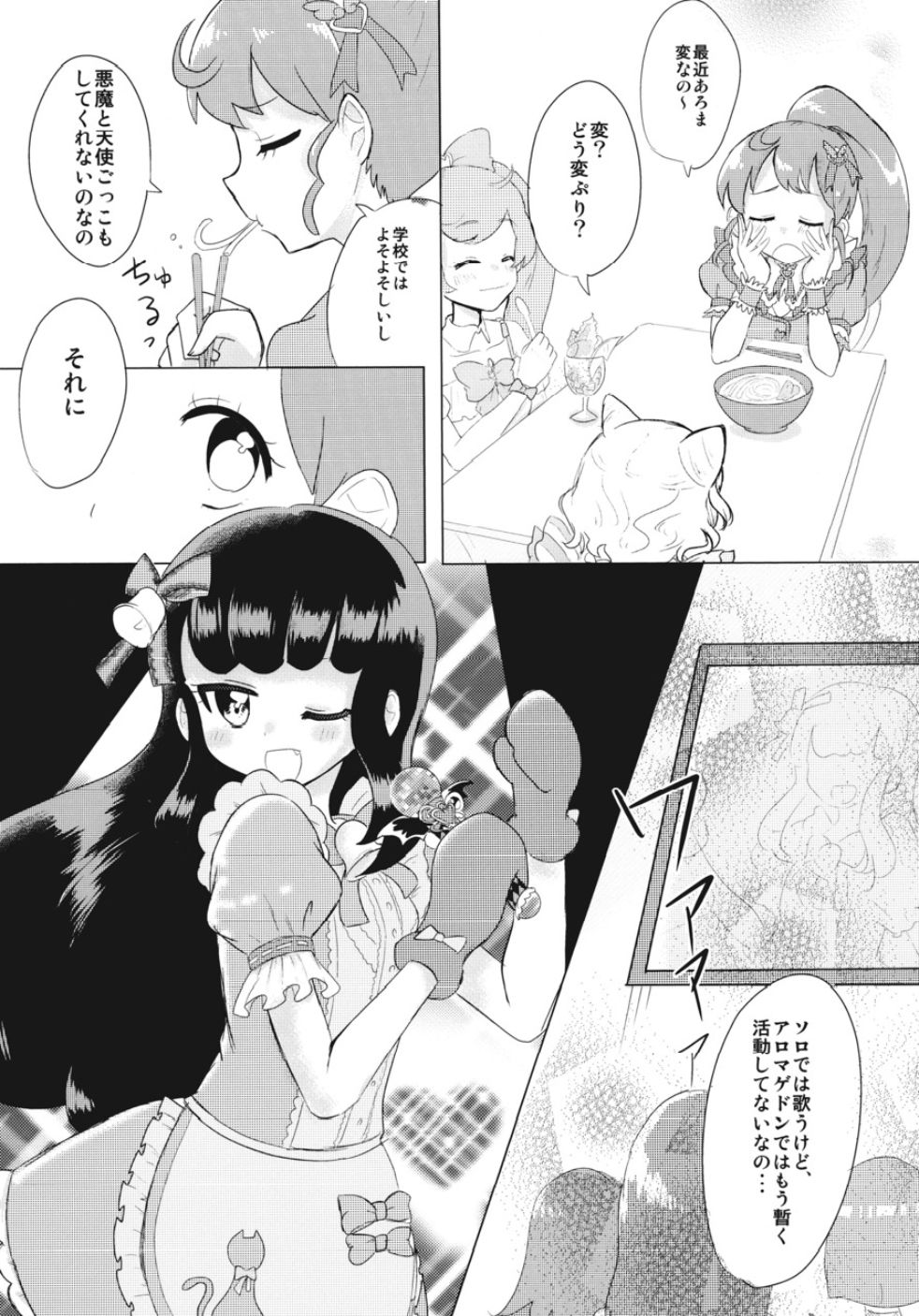 (On the Stage 4) [Shan Maryland (Natin, Setsuna)] JC Aroma-chan (PriPara) page 5 full