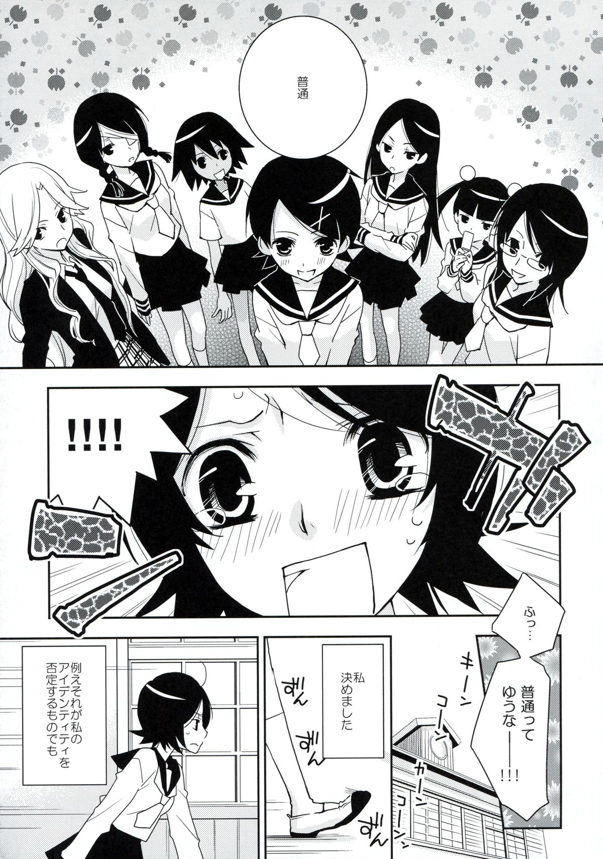 (C77) [Hitomaron (Setouchi Sumako)] Kagiana Gekijou Shoujo 7 (Sayonara Zetsubou Sensei) page 4 full