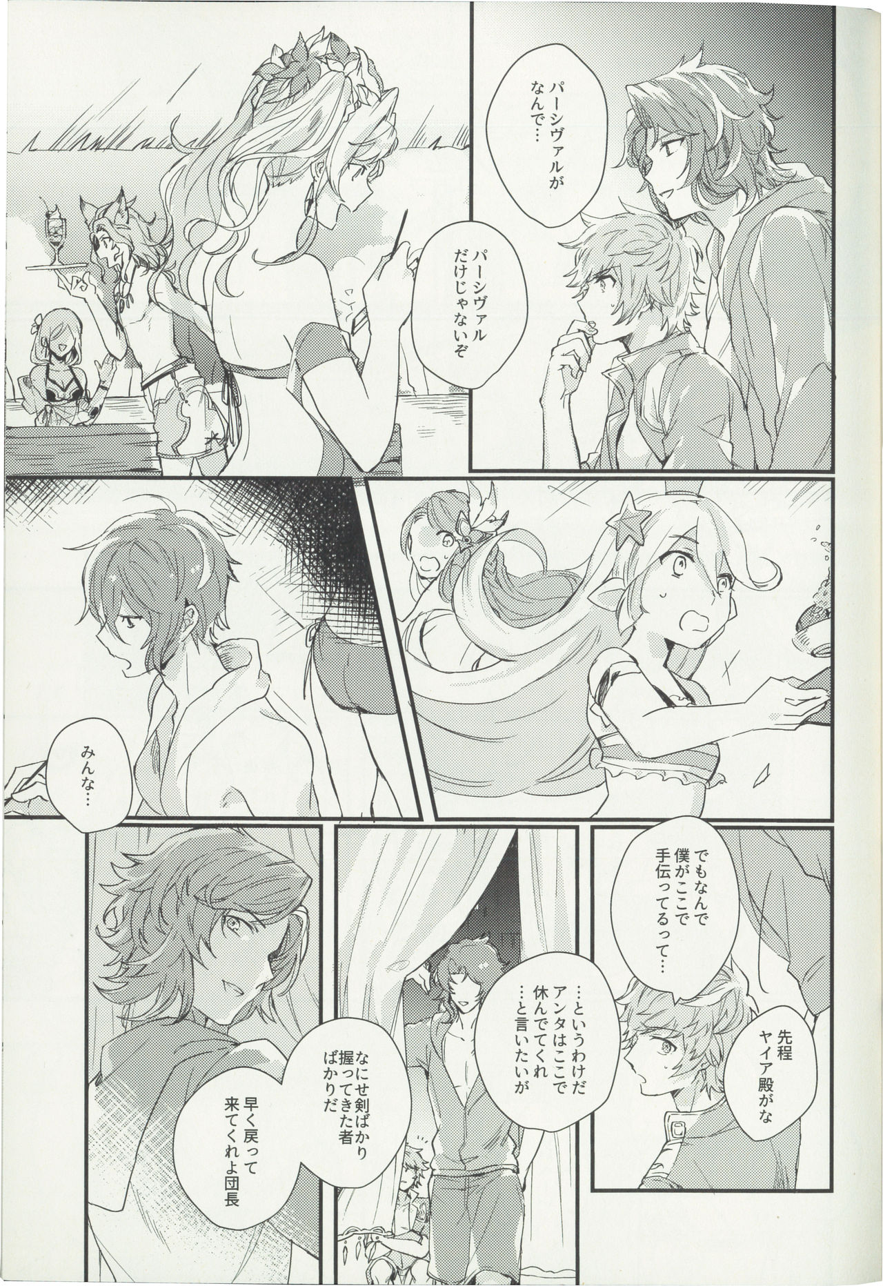 (Zenkuu no Hasha 6) [FUMN (Nagatani)] Shakunetsu no Charm (Granblue Fantasy) page 8 full