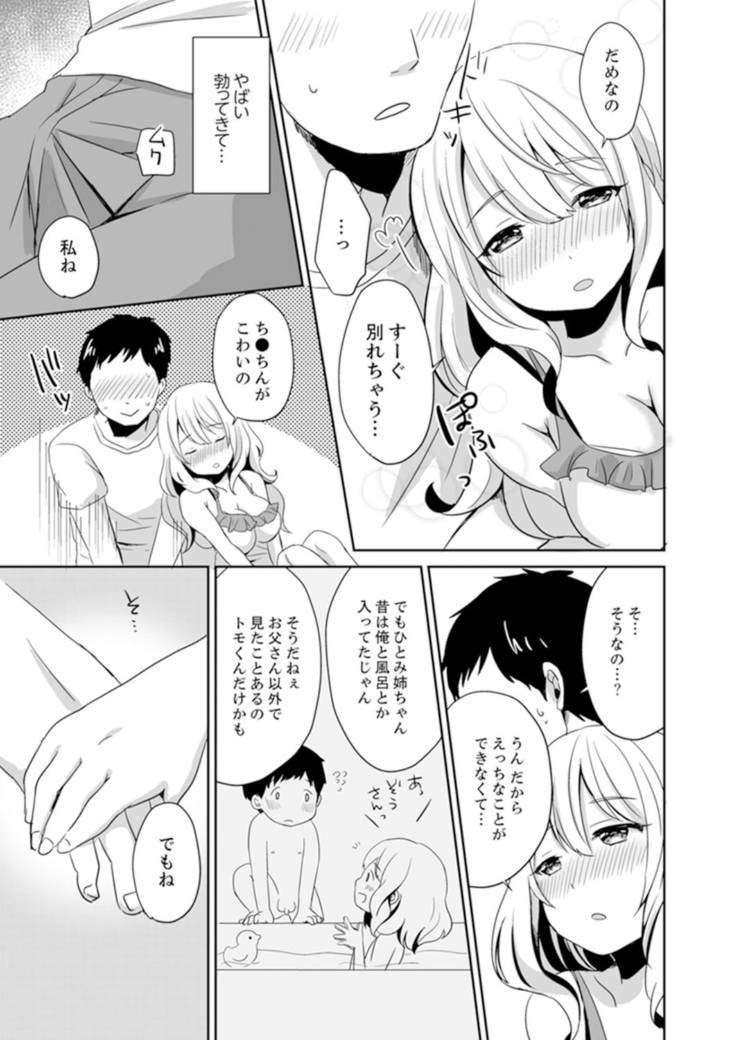 [Hatomugi] Docchi ni Ireru !? Muchimuchi Ecchi na Hatsujou seikatsu [Kanzenban] page 31 full