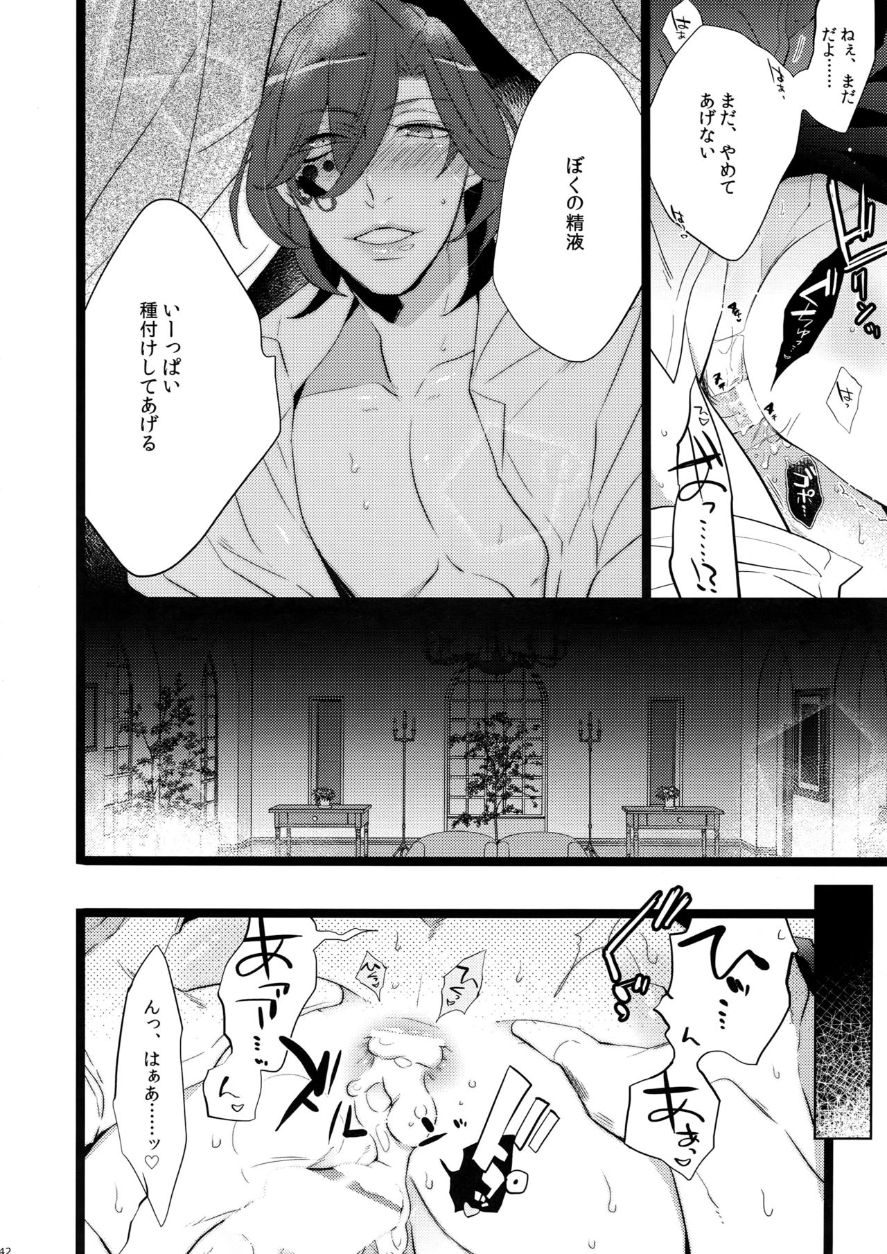 (C88) [Inukare (Inuyashiki)] Mairasu Complex o Kawari (Uta no Prince-sama) page 42 full