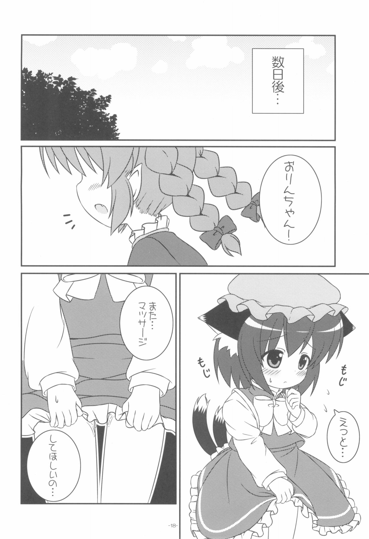 (Kouroumu 7) [Rakka Sokudo 2.5 (Pira)] Yappari Neko nano. (Touhou Project) page 20 full