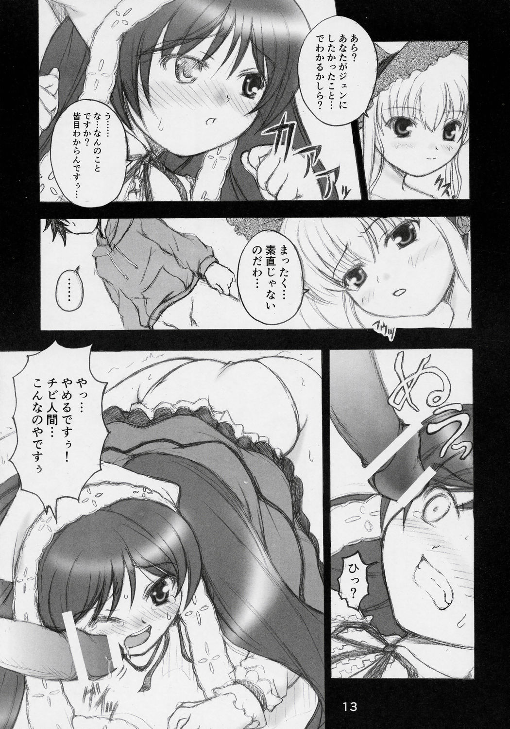(C69) [Kurubushi-kai (Dowarukofu)] Genuine Desire (Rozen Maiden) page 12 full