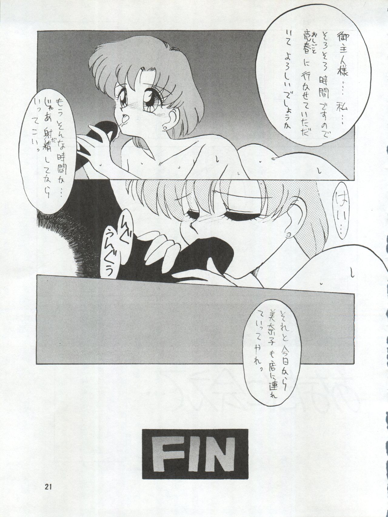 (C43) [Ariari no Nashinashi (Various)] SEE YOU AGAIN 9 (Bush Baby, Ah! My Goddess, Sailor Moon, Patlabor, Goldfish Warning) page 21 full