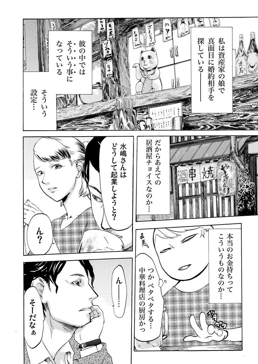 [Pink Taro, Tanaka Keigo, Noguchi Senri] Ura Onna page 16 full