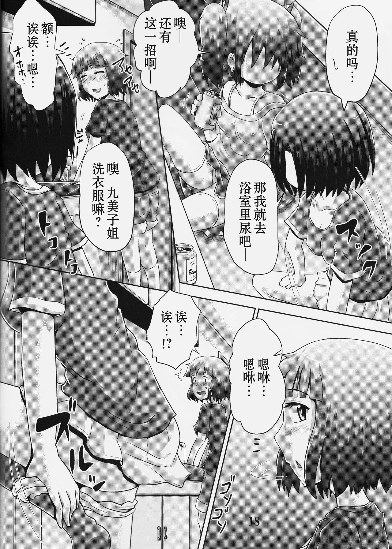 (C90) [Suzu no Oka (Homare)] Suzu no Shizuku 18 (Kantai Collection -KanColle-) [Chinese] [柠檬茶汉化组] page 18 full