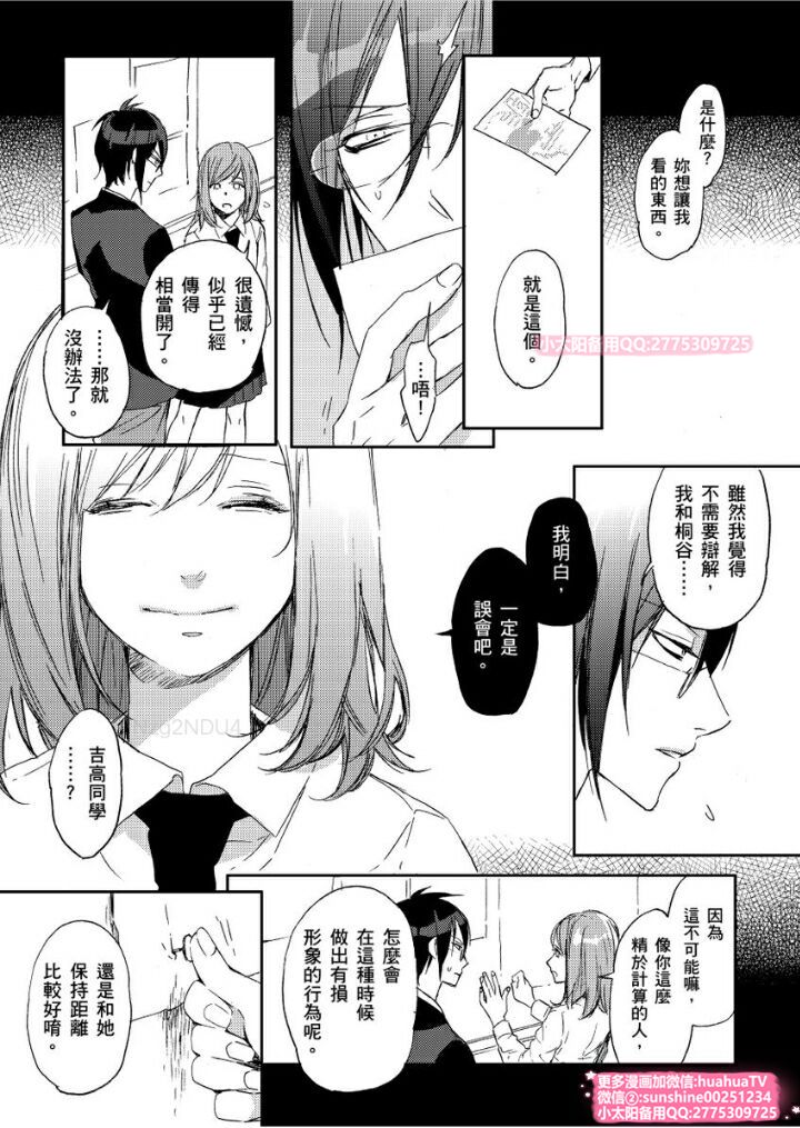 [ENVY] は？お前、黒ギャルのくせに処女なの？04 (chinese) page 24 full