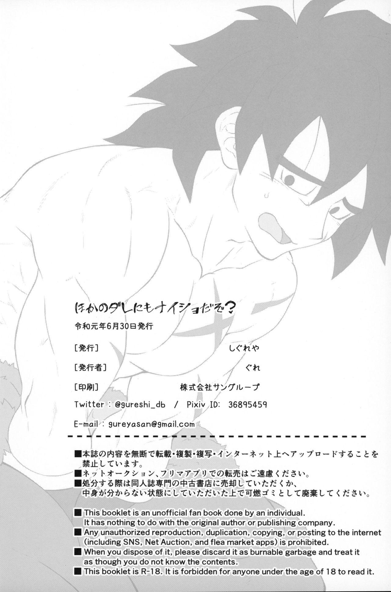 (Tenkaichi Soudatsusen!) [Shigureya (Gure)] Hoka no Dare ni mo Naisho da zo? (Dragon Ball Super) page 37 full