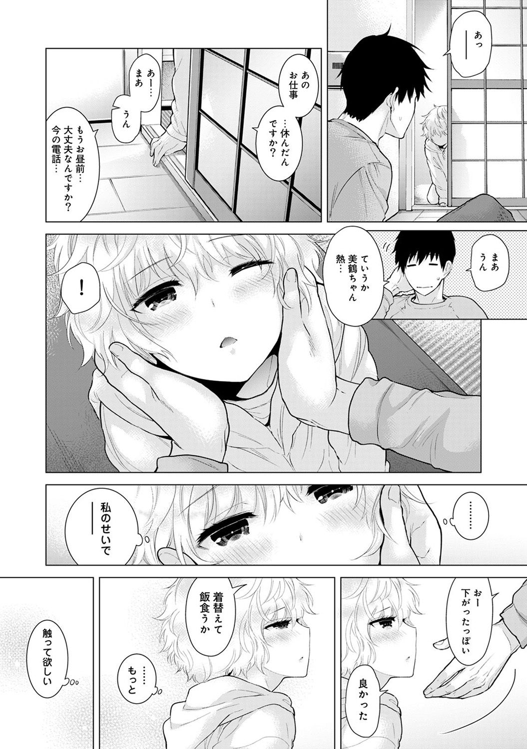 [Shiina] Noraneko Shoujo to no Kurashikata Ch. 1-10 [Digital] page 231 full