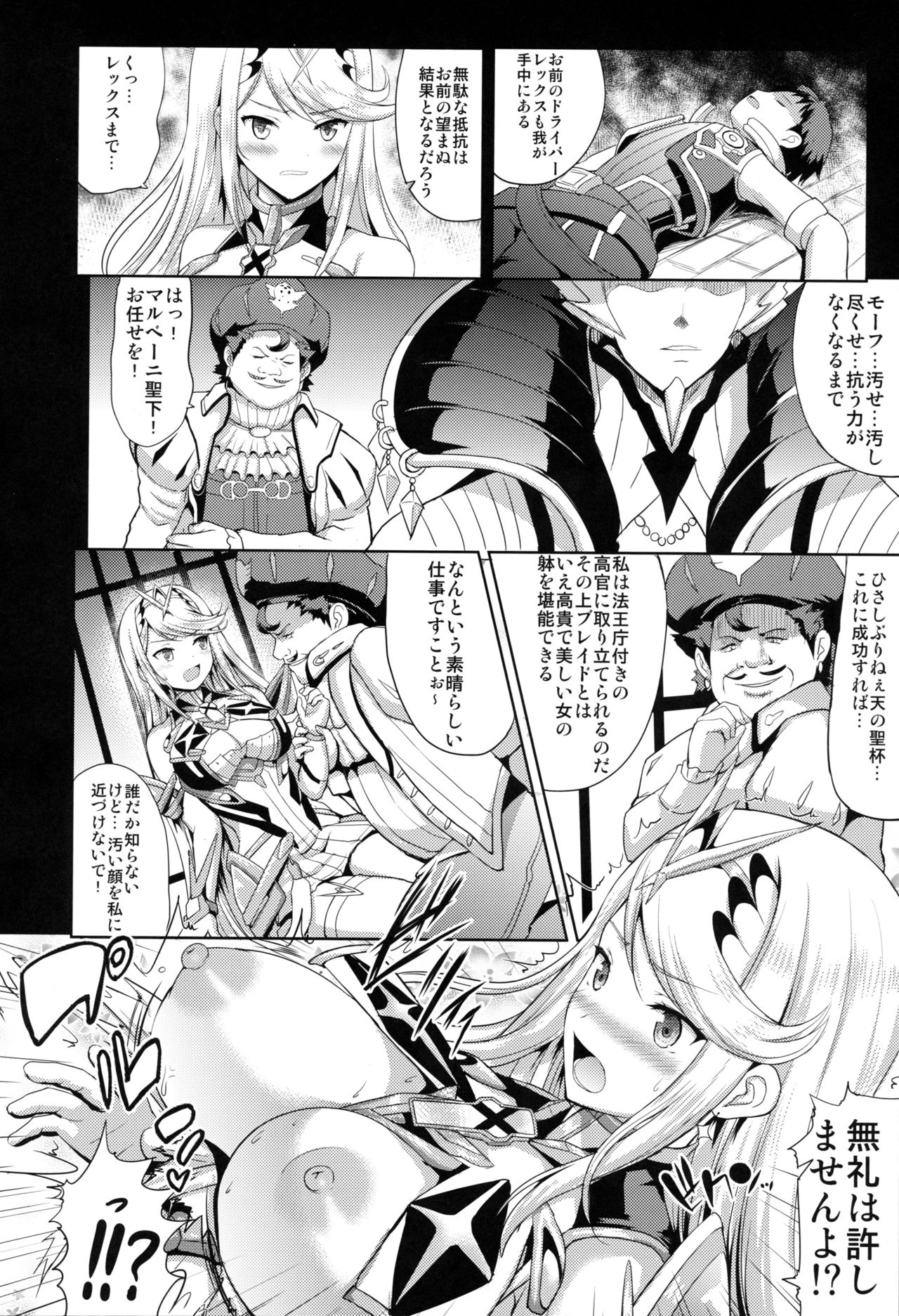 (COMIC1☆15) [An-Arc (Hamo)] Hikari x Rape (Xenoblade Chronicles 2) page 4 full