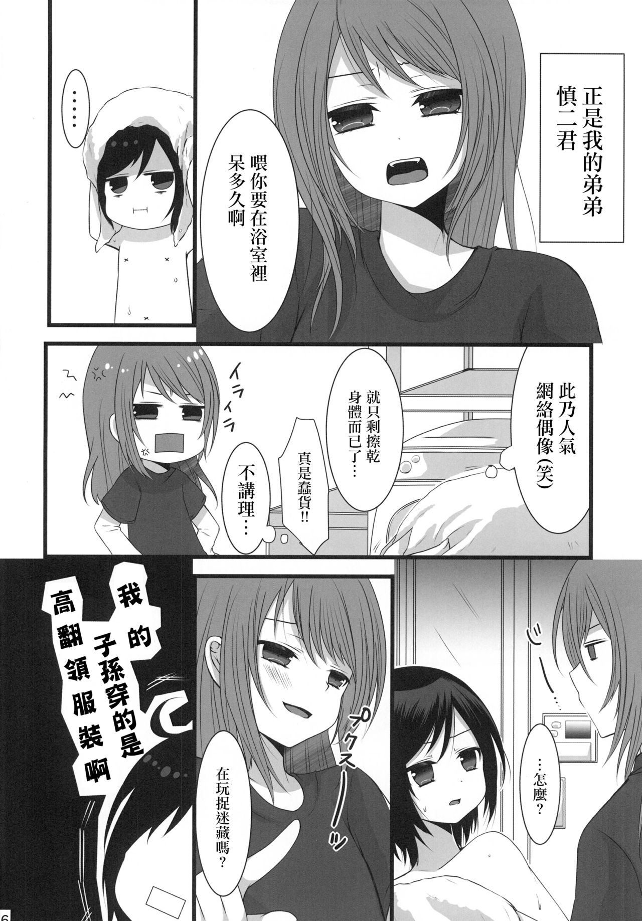 [Mysp5cm (Mareo)] Shinya Otokonoko x Gentei Namahousou [Chinese] [EZR個人漢化] [Digital] page 5 full