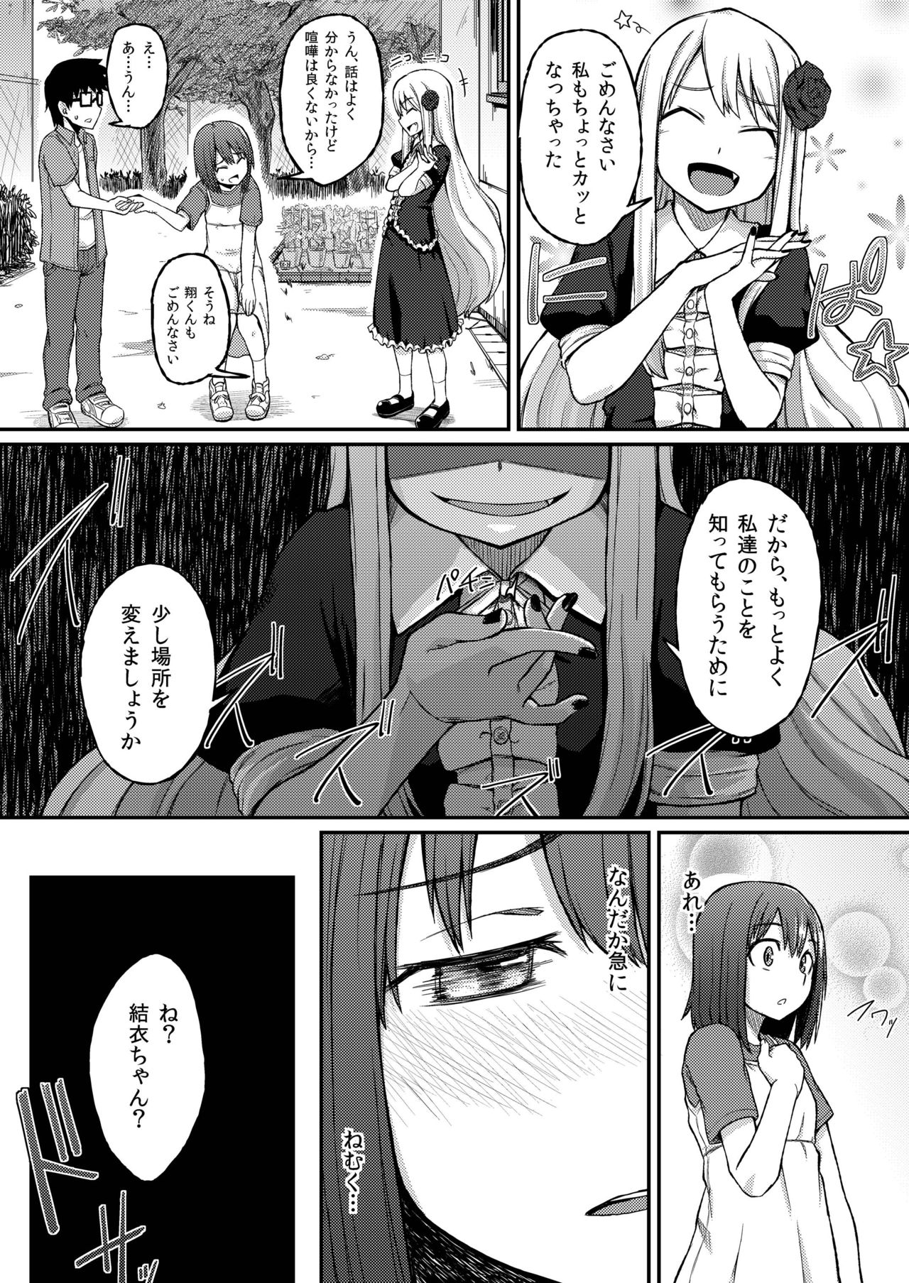 [Tsukimigusa (Mutsuki Haru)] Rose of Vampire II [Digital] page 15 full