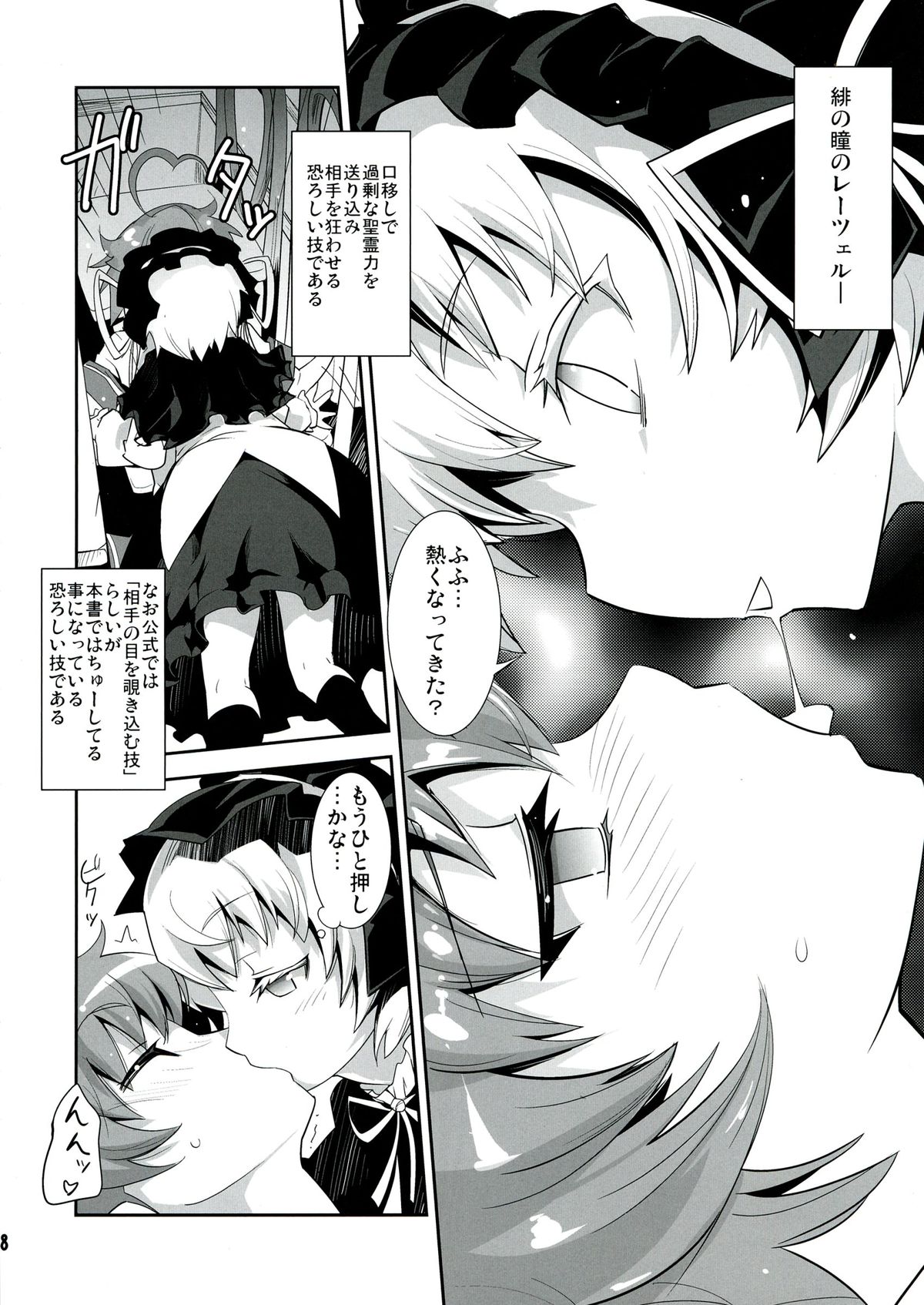 (C84) [Genocidou (Moritaka Takashi)] ARCANA JUICE 6 (Arcana Heart) page 8 full