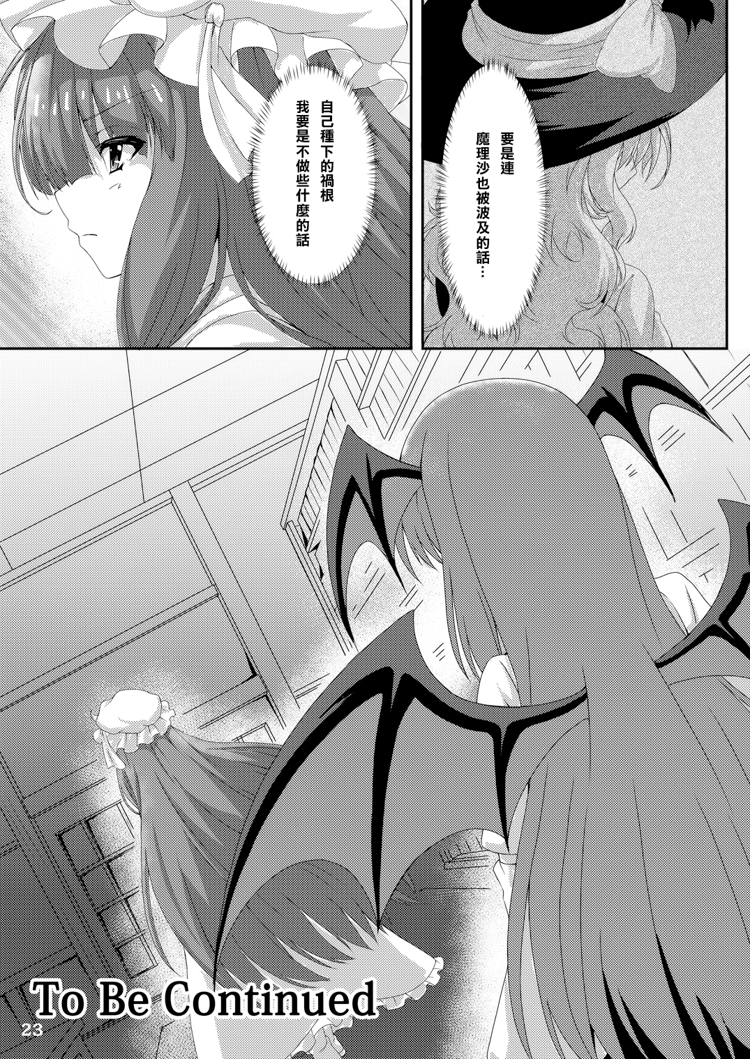 (C87) [Guild Plus (O-bow)] Touhou Ryourintan Ni (Touhou Project)[樱丘汉化组] page 16 full