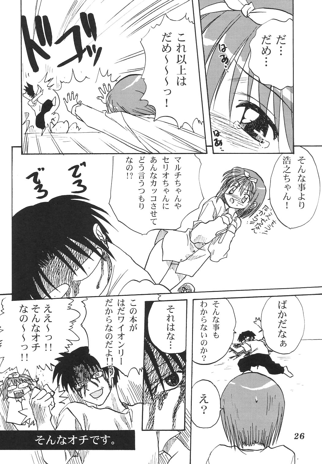 (C62) [Mitarashi Club (Mitarashi Kousei)] Y-Heart (ToHeart) page 25 full