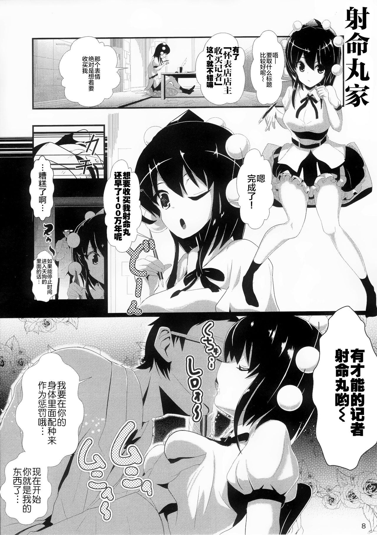 [Haitokukan (Haitokukan)] Touhou Jikan 4 Shameimaru Aya (Touhou Project) [Chinese] [Uchin个人翻译] page 10 full