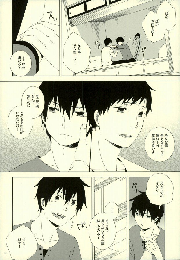 (SUPER21) [Attorokuroku, 9:DRIVE (Yuzuhara Chiyota, Asuma)] Okumura Kyoudai no Renai Jijou (Ao no Exorcist) page 21 full