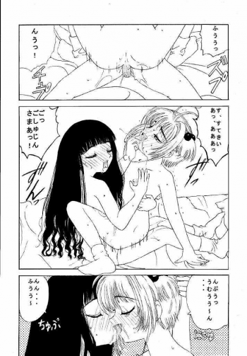 [Kuuronziyou (Suzuki Muneo, Okamura Bonsai)] Kuuronziyou 1 Kanzenban (Cardcaptor Sakura) - page 37