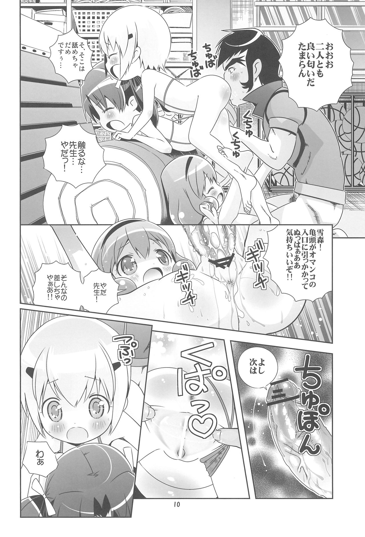 (SHT2010 Aki) [Byousatsu Tanukidan (Saeki Tatsuya)] Lolipri Pedochen! (Himechen! Otogichikku Idol Lilpri) page 12 full