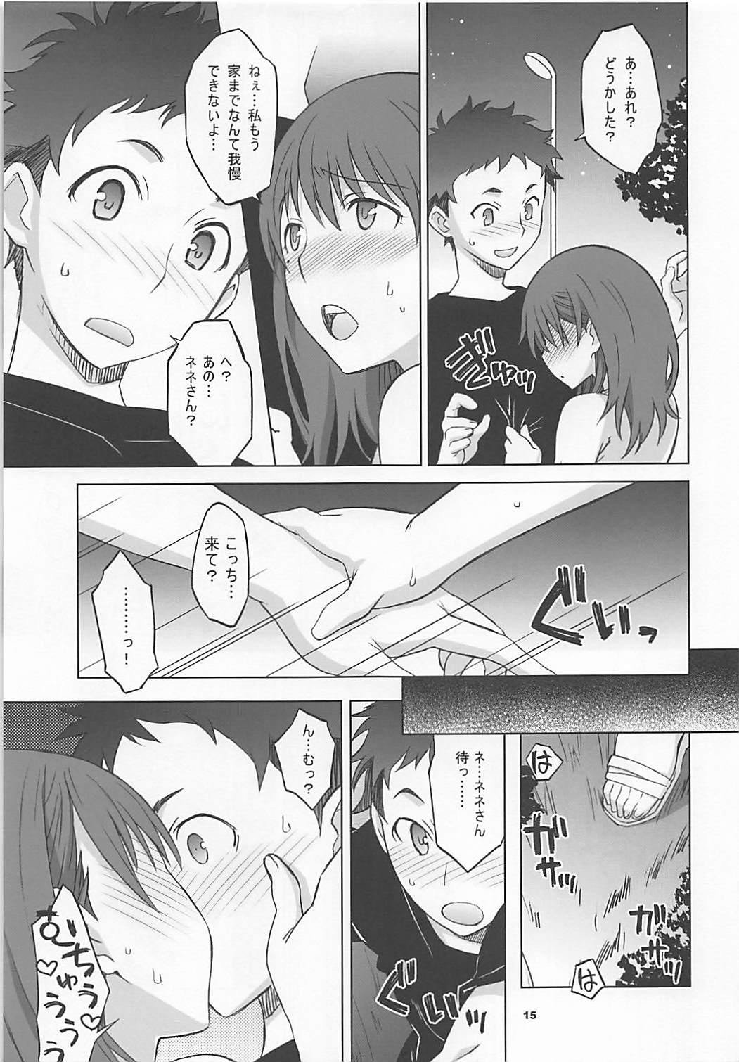 (C80) [Wagamama Dou (Syowmaru, NIO)] NeNe plus Compile (Love Plus) page 14 full