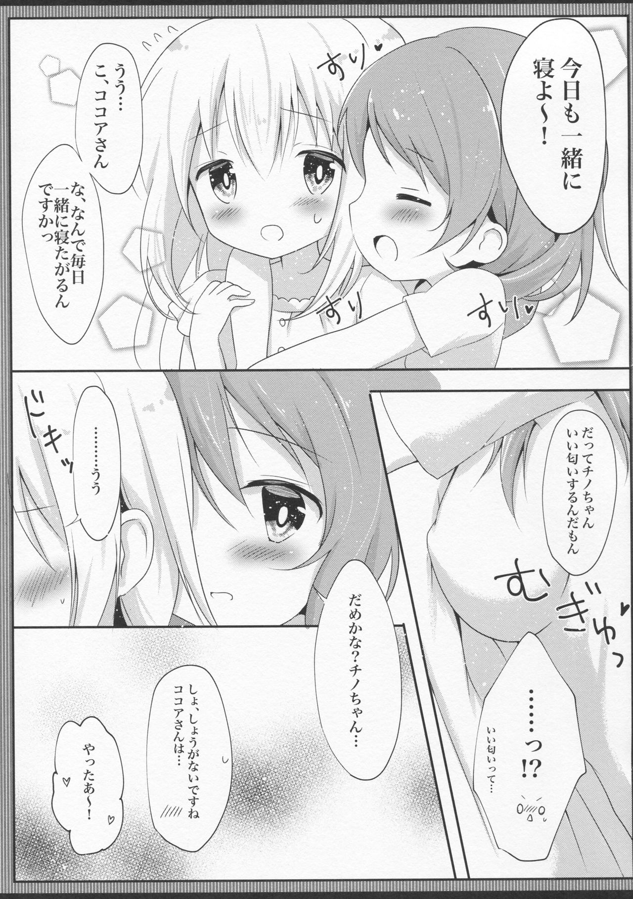 (C90) [Ame Usagi (Amedamacon)] Hatsujou Chino-chan no Himegoto (Gochuumon wa Usagi desu ka?) page 6 full