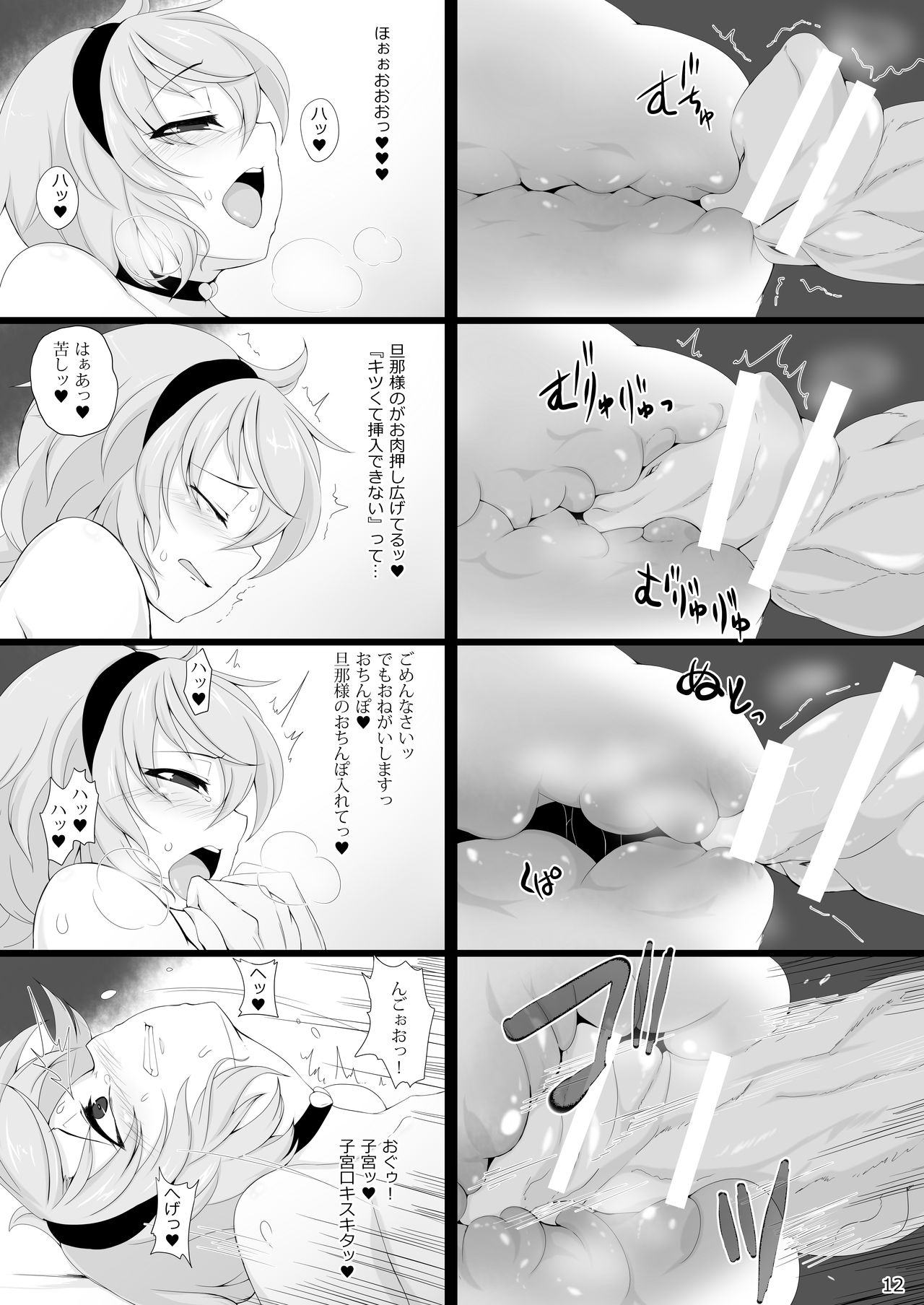 [Hadairo Rooibos Tea (Pandain)] Watashi no Itoshino Danna-sama (Touhou Project) [Digital] page 11 full