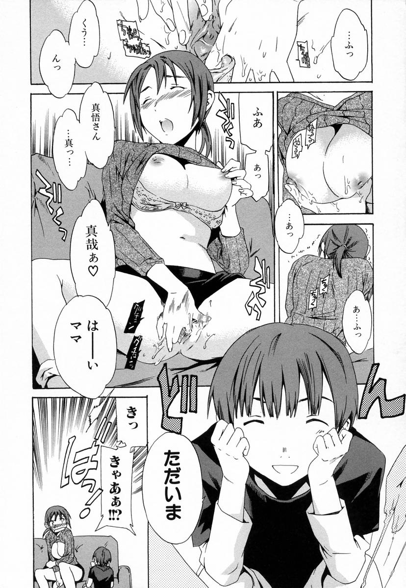 [Cuvie] Midara na Soshitsu - Indecent Quality page 81 full