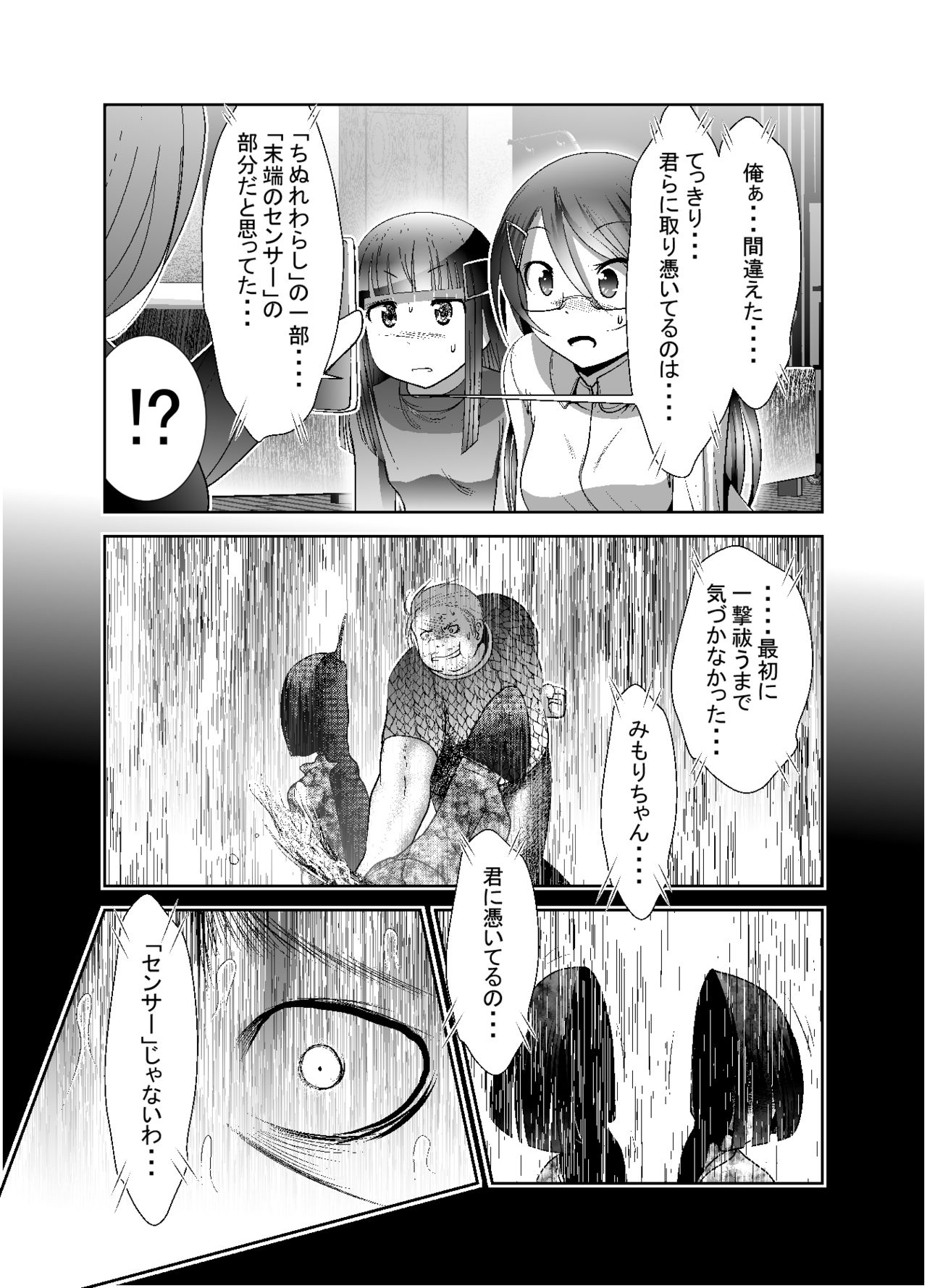 [KAKERU] 「ちぬれわらし」第七話～排除～ page 19 full