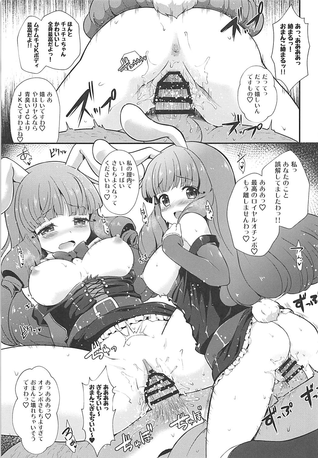 (C93) [MISSING PARK (Chisato)] Yume o Tsukame! Solo Debut Masshigura!! (SHOW BY ROCK!!) page 16 full