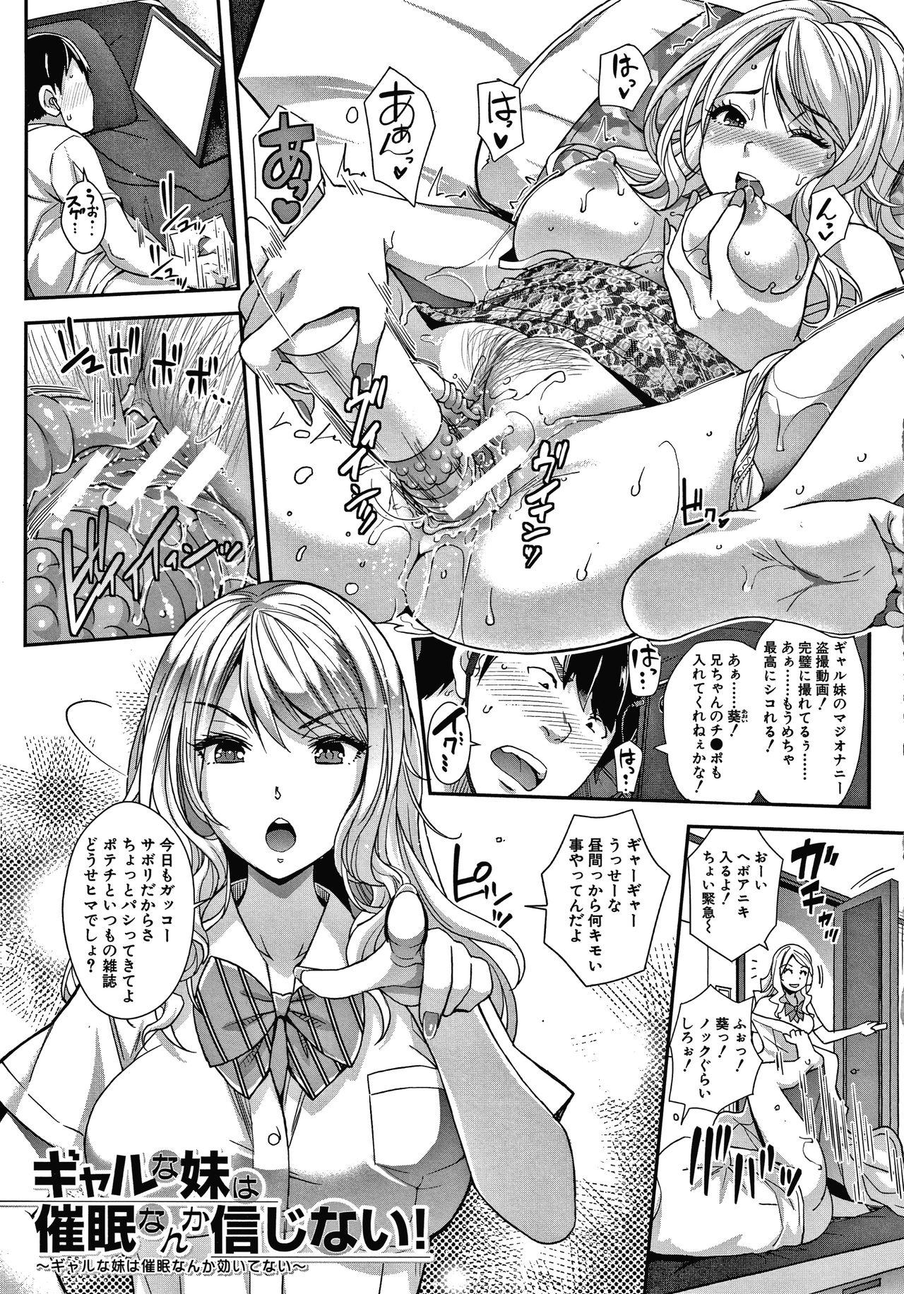 [Sawajiri Merou] Gal na Imouto wa Saimin Play de Ikimakuru! page 6 full