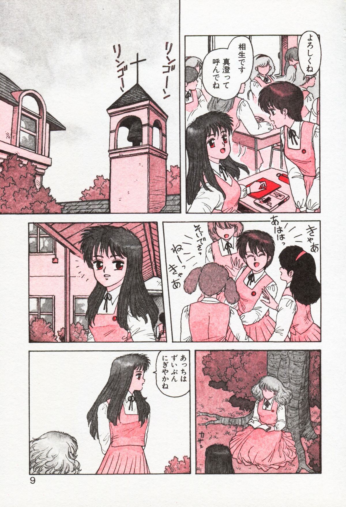 [Yui Toshiki] Misty Girl page 9 full