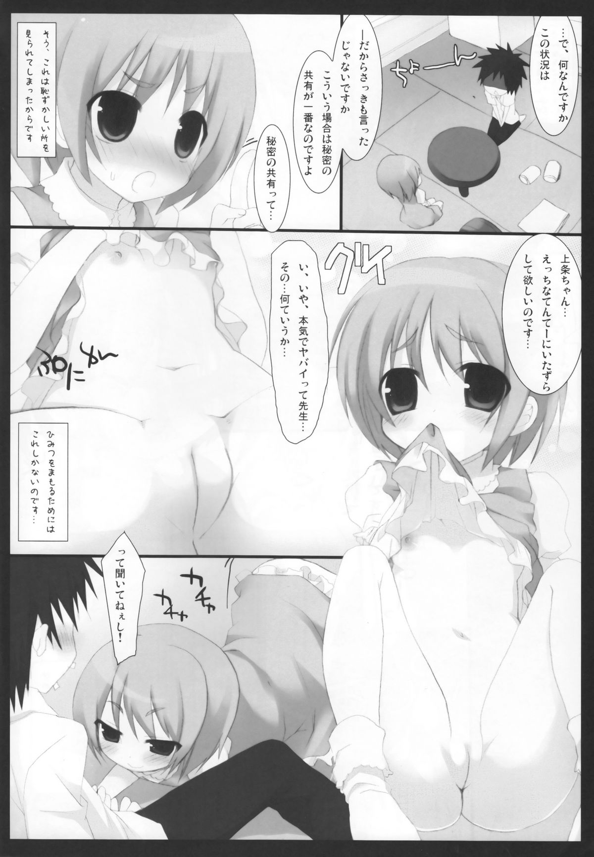 (C75) [23.4do (Ichiri, Kazuto)] Toaru Kyoushi no Curriculum (Toaru Majutsu no Index) page 7 full