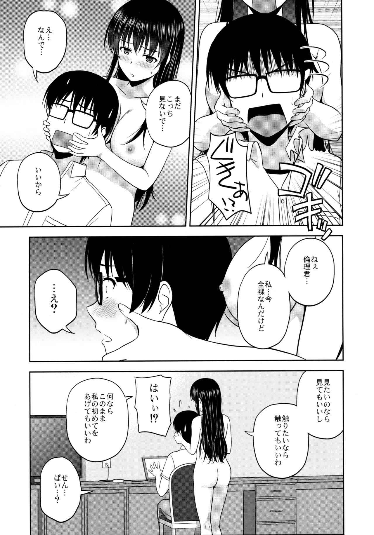 (C88) [G-SCAN CORP. (Satou Chagashi)] Kasumigaoka Utaha no Rinri Shinsakai (Saenai Heroine no Sodatekata) page 6 full