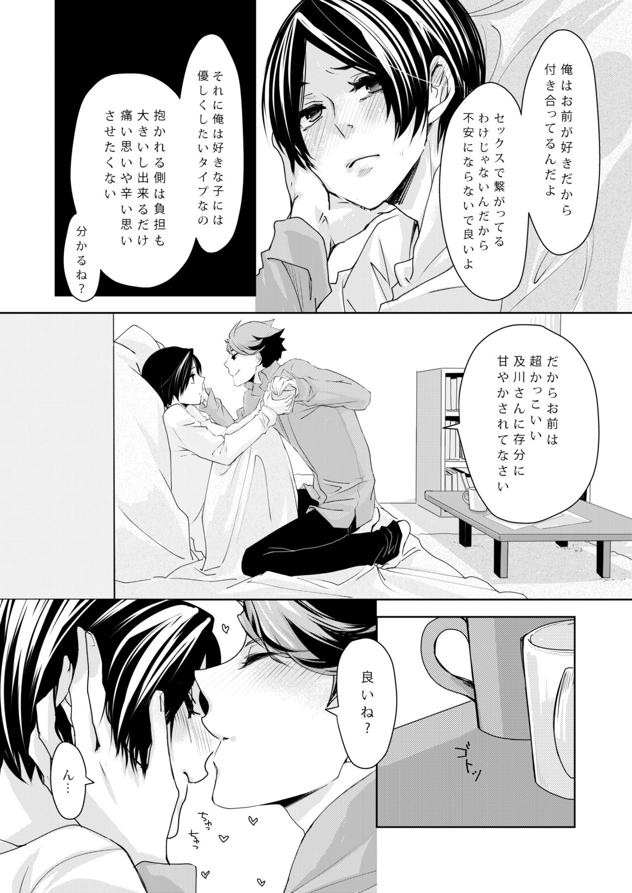 [Hydrangea (Sawarabi)] sweet kiss me!!Eat me!! (Haikyuu!!) [Digital] page 24 full