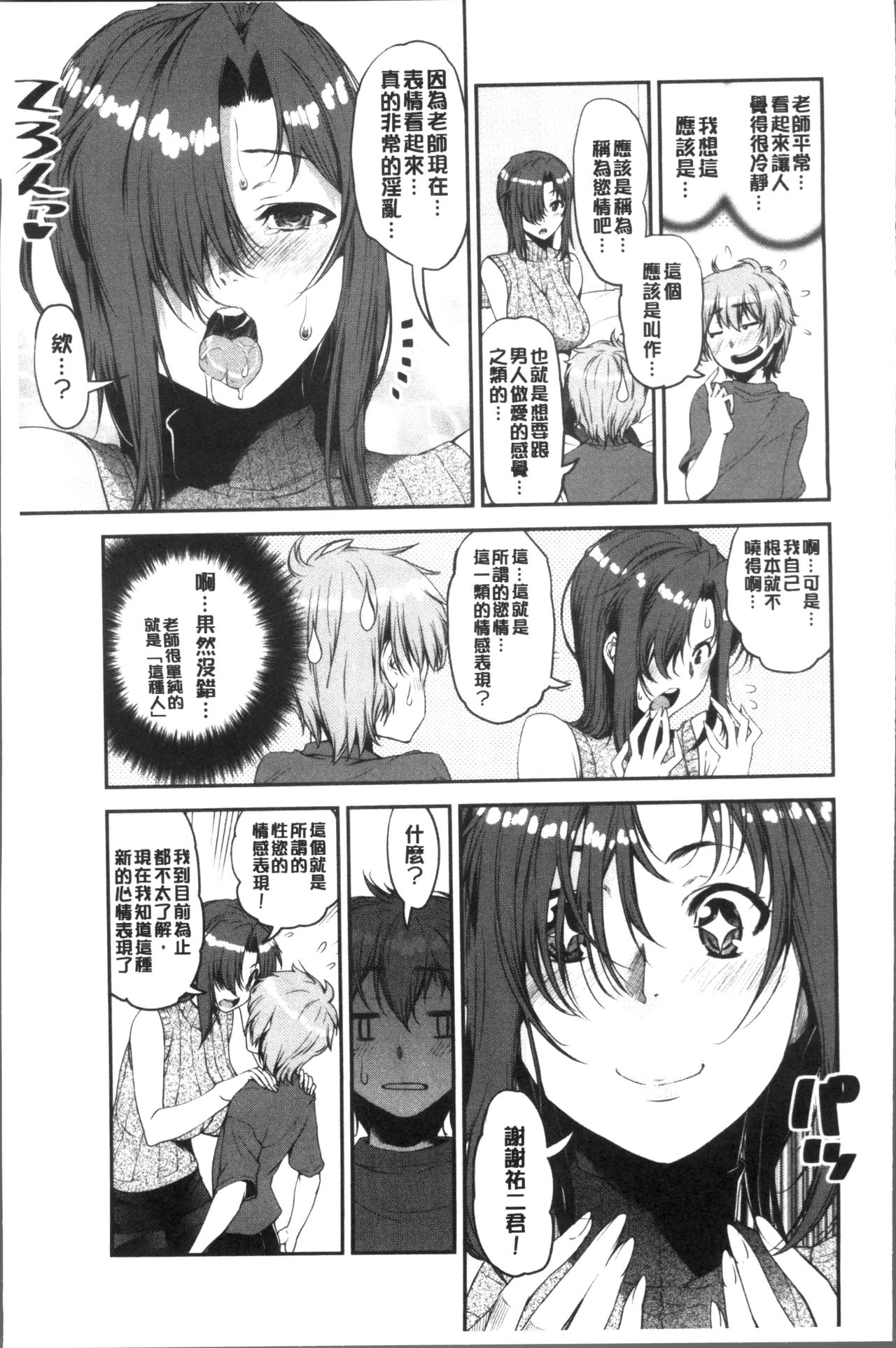 [Shin Fuzen] Shotagui Onee-chan Joshiryou [Chinese] page 47 full