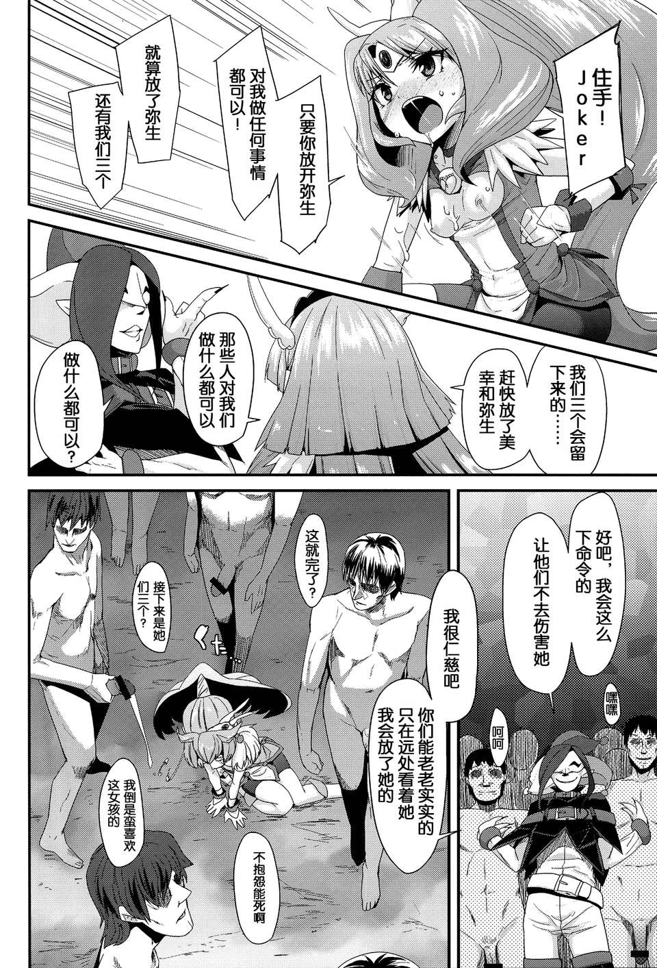 (C83) [Condiment wa Hachibunme (Maeshima Ryou)] CHEMICAL HAPPY 2!! (Smile Precure!) [Chinese] page 13 full