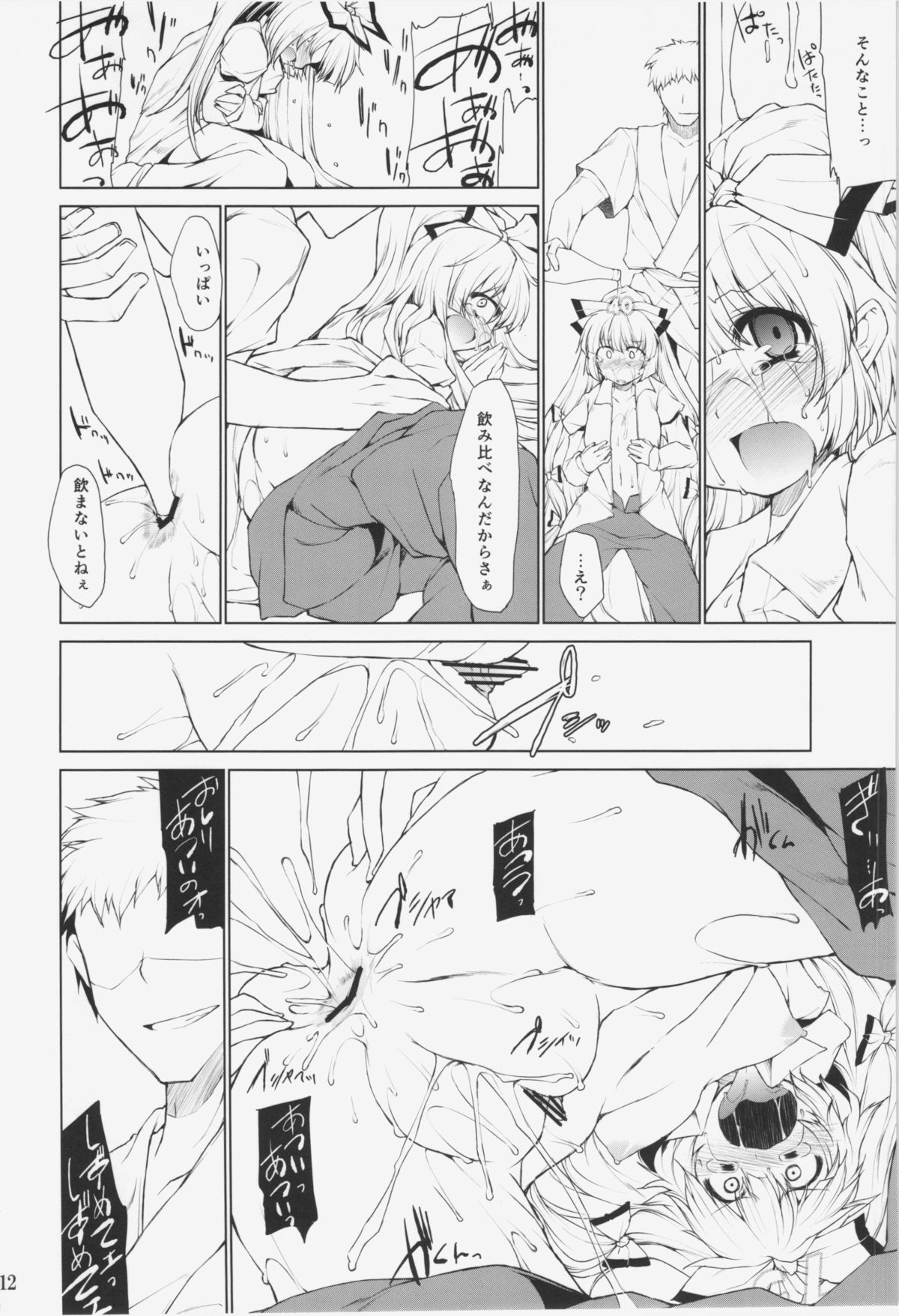(C83) [IncluDe (Foolest)] Nonde Nonde Nomarete Nonde (Touhou Project) page 12 full