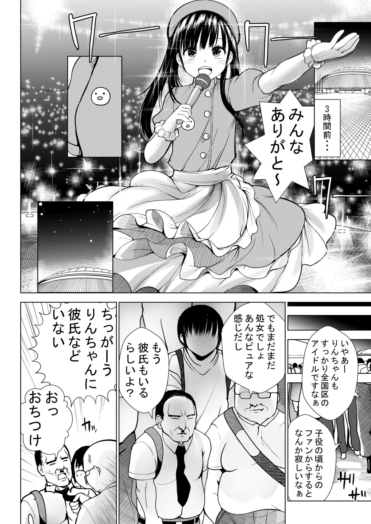 [Kaitsushin (Namamo Nanase)] Aido Rape 3 [Digital] page 4 full