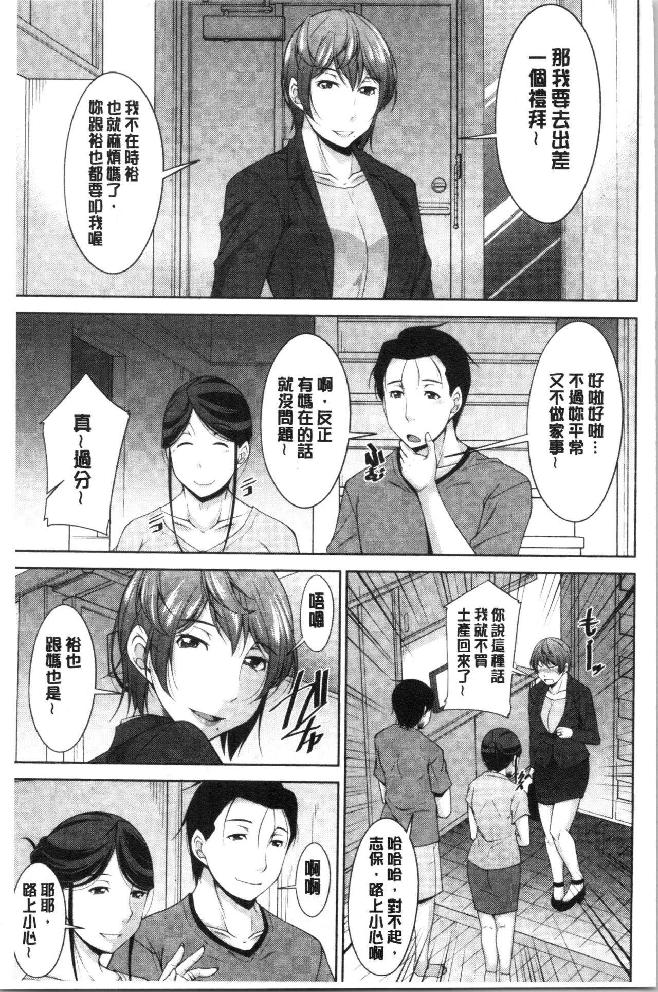 [zen9] Haha no Kawaki | 義母的性飢渴 [Chinese] page 26 full