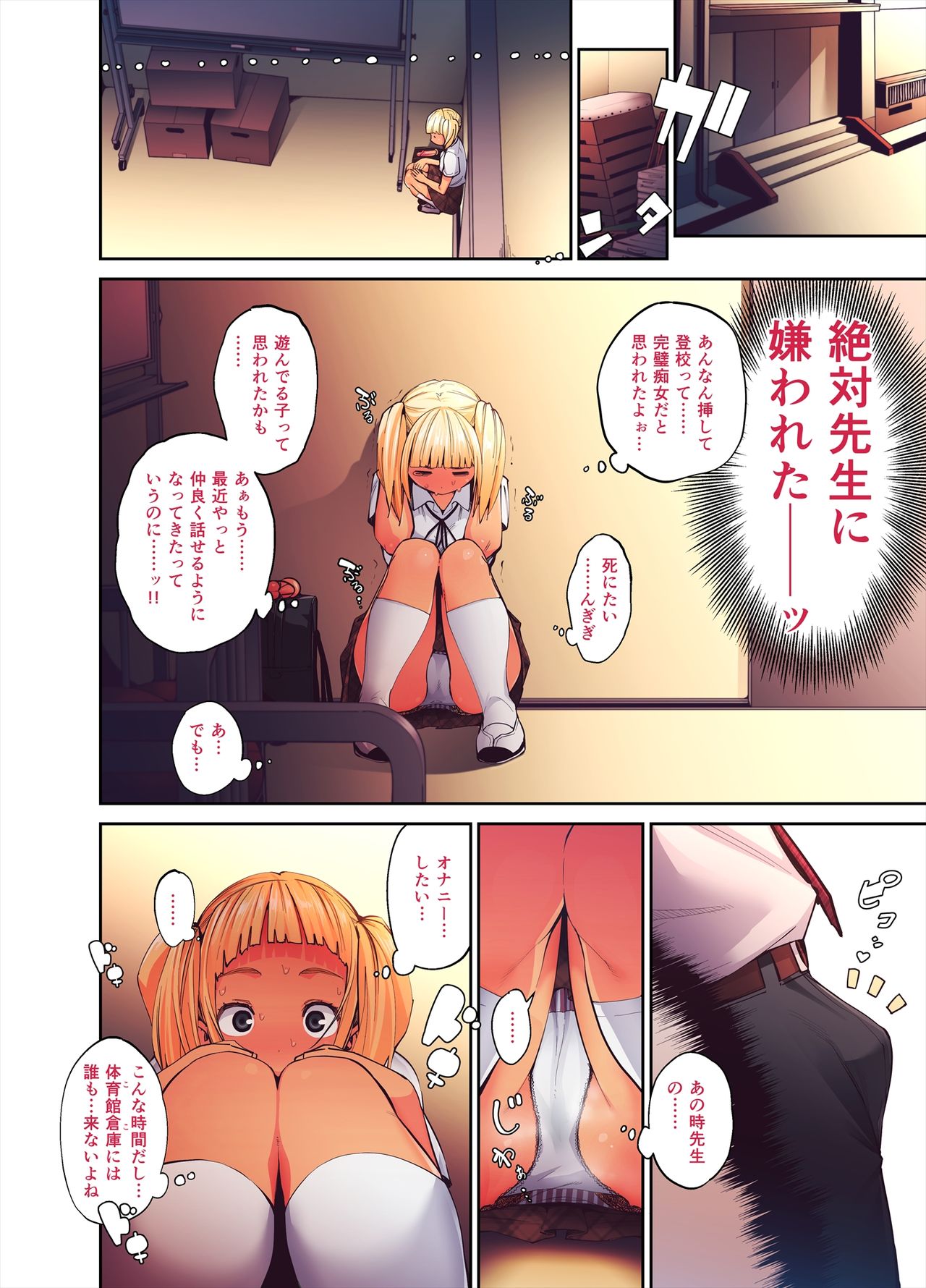 [Shihachirou (Shihachiro)] Daisuki na Sensei no Mae de Dildo o Otoshita Kinpatsu Kasshoku Gal no Hanashi. page 5 full