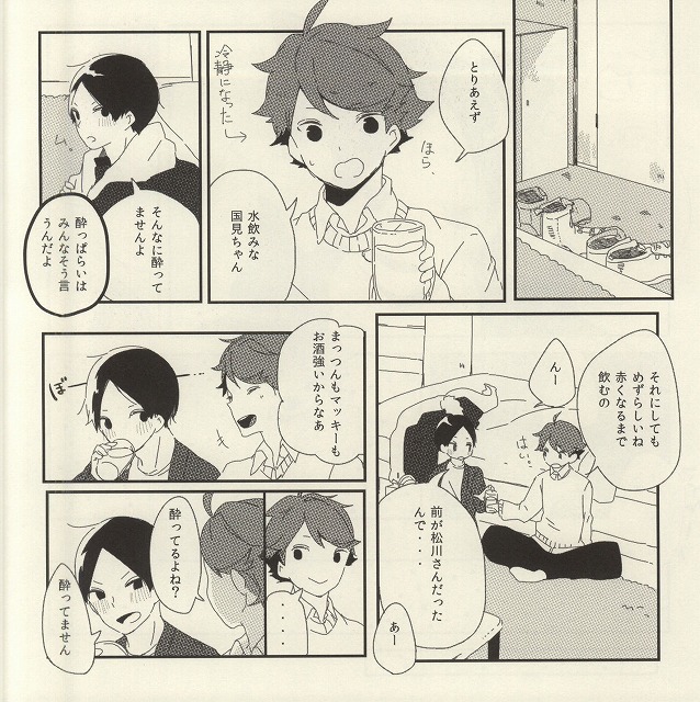 (IDLING ATTACKER Osaka 7) [IZM. (Tiri)] Uchi no Neko-sama (Haikyuu!!) page 10 full