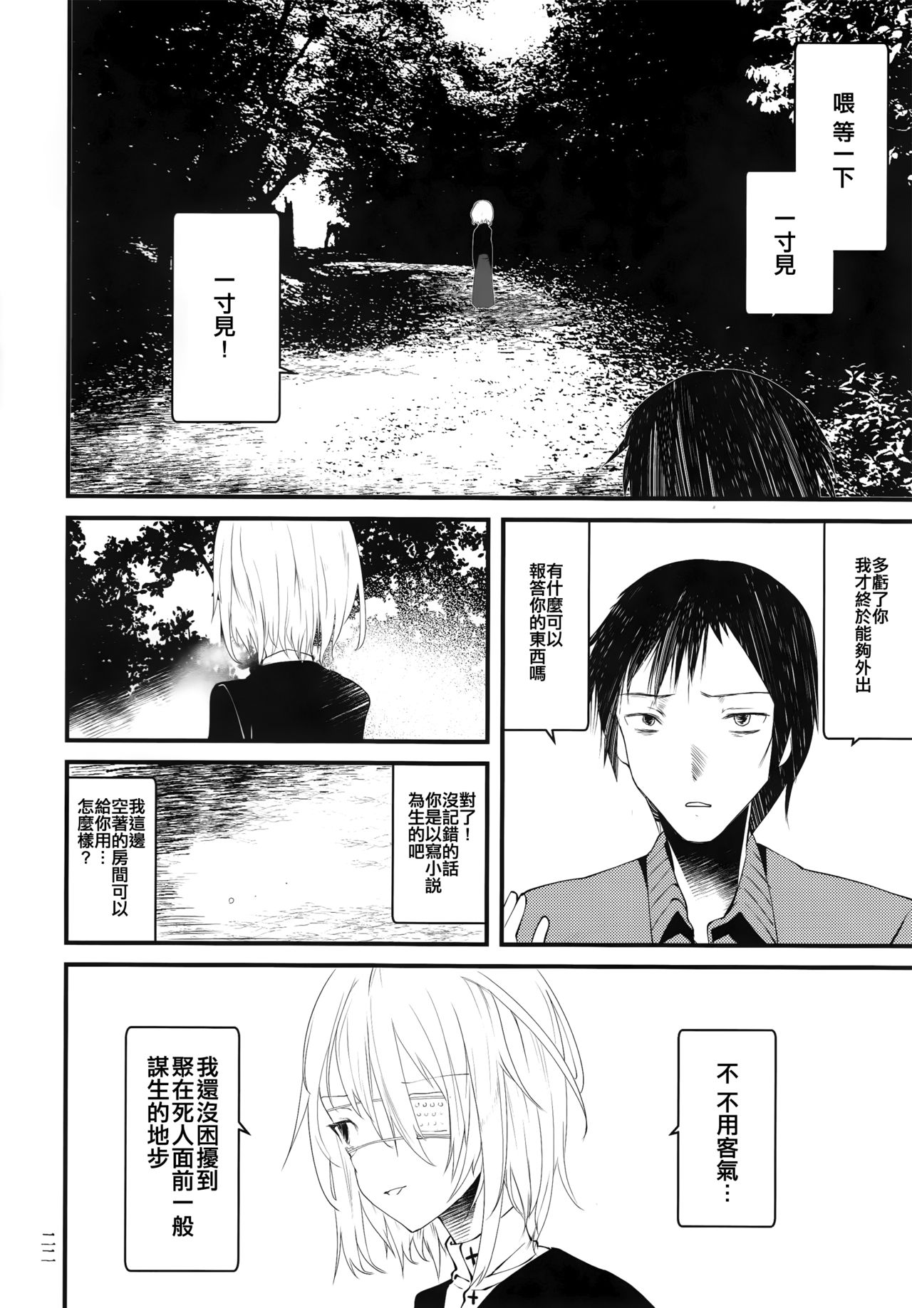 (COMITIA120) [111 Touban (1-gou)] Kaisoikkenchou Sougousan [Chinese] [CE家族社] page 21 full