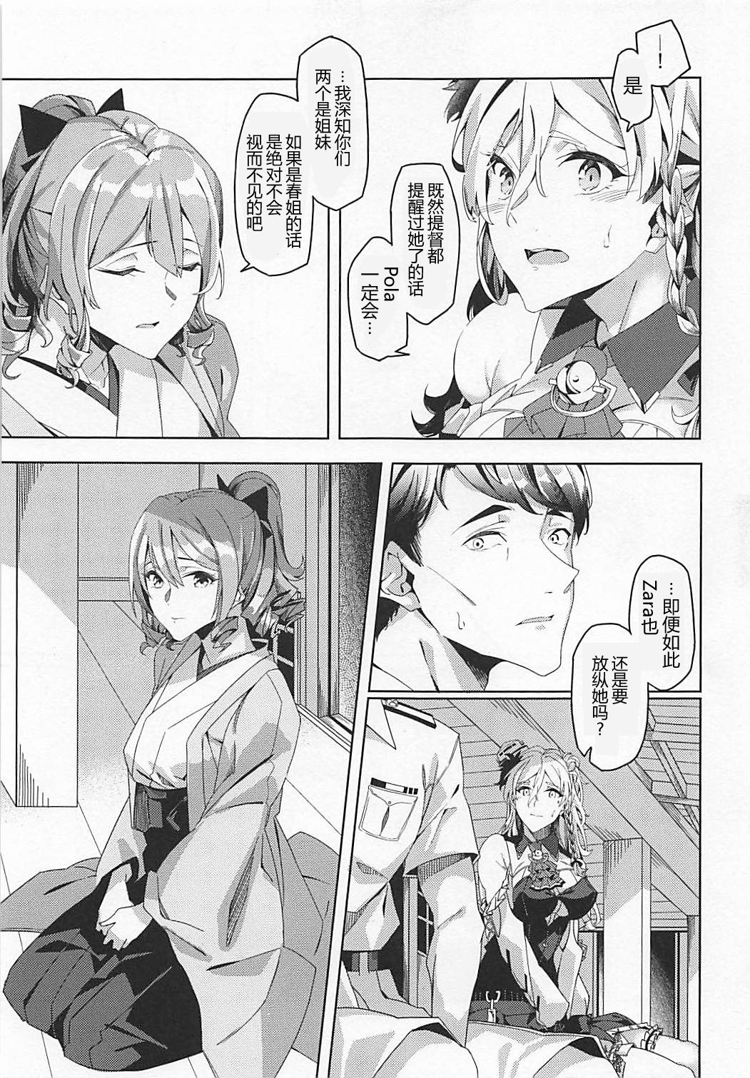 (C94) [Nigatsu no Santousei (Asaka)] PHOTO GRAPH (Kantai Collection -KanColle-) [Chinese] [神原祖母汉化组] page 4 full