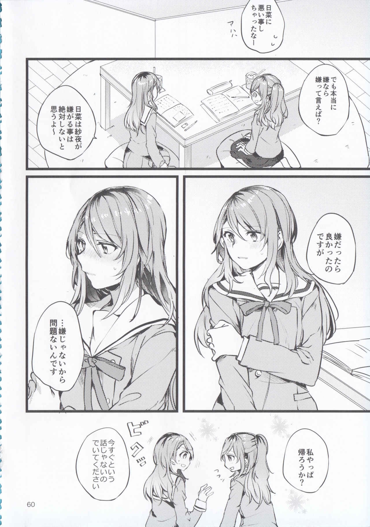 (BanG Dreamer's Party! 4th STAGE) [Ishiyaki Imo (Various)] Hikawa Shimai 18-kin Goudou Yoru made Mate nai - can't wait till night (BanG Dream!) page 60 full