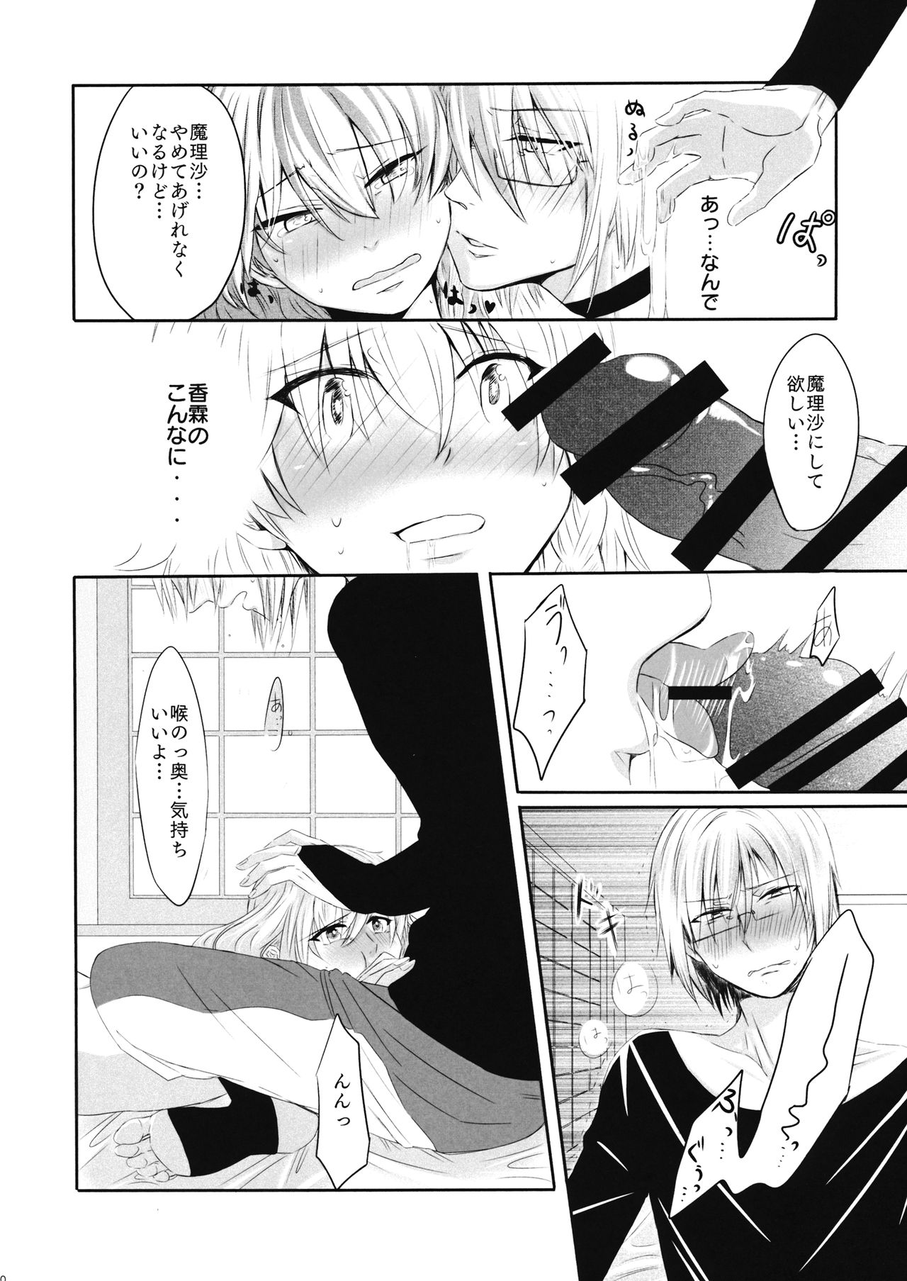 (C95) [Chii-sama Koubou (Popoyan)] mushroom (Touhou Project) page 11 full