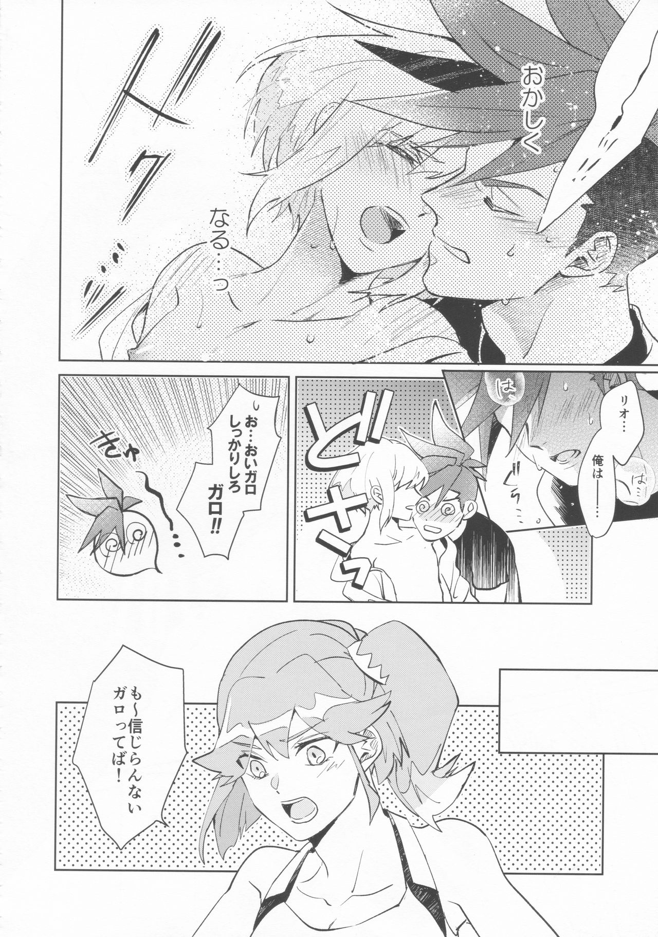 (Kanzen Nenshou!!) [AquariuM (Umire)] Ii kara Damatte Shouka Shiro! (Promare) page 38 full