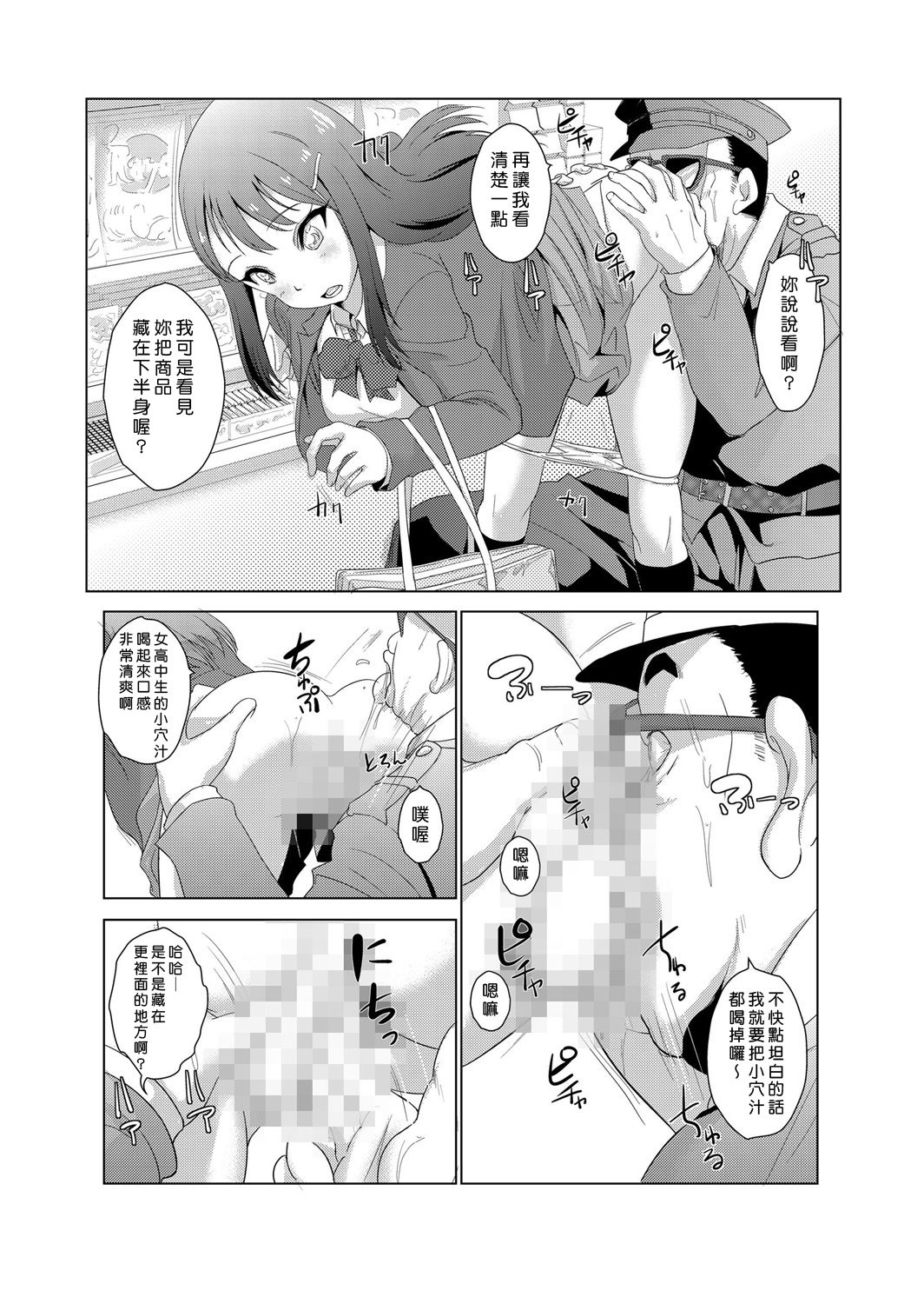 [Aozakana] Seisai Jikan ~Namaiki na JK, JD, Hitozuma ni Kyousei Nakadashi!! 1~2 [Chinese] [Den個人漢化] page 15 full