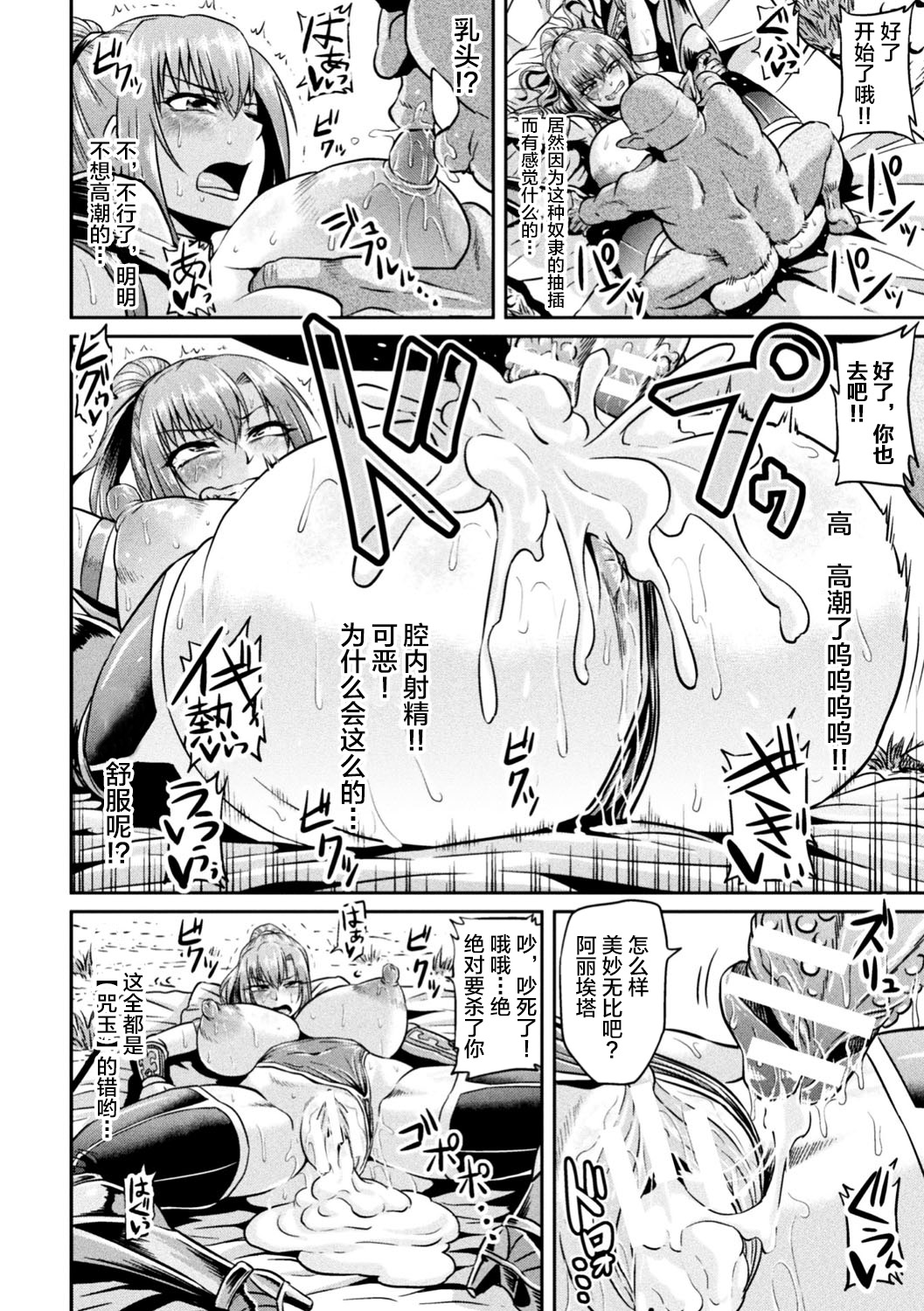 [Ahemaru] Onna Senshi to Goblin (Seigi no Heroine Kangoku File DX Vol. 7) [Chinese] [不咕鸟汉化组] page 8 full