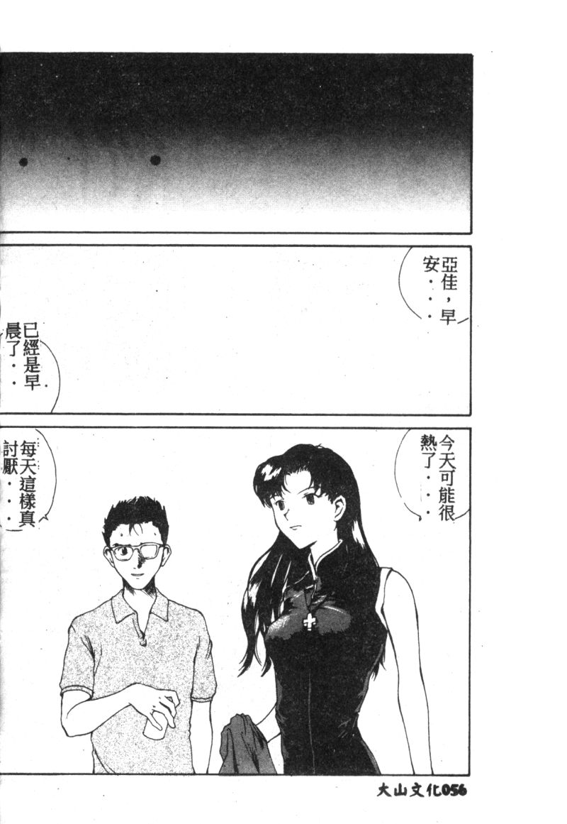 [Anthology] Shitsurakuen 7 | Paradise Lost 7 (Neon Genesis Evangelion) [Chinese] page 57 full