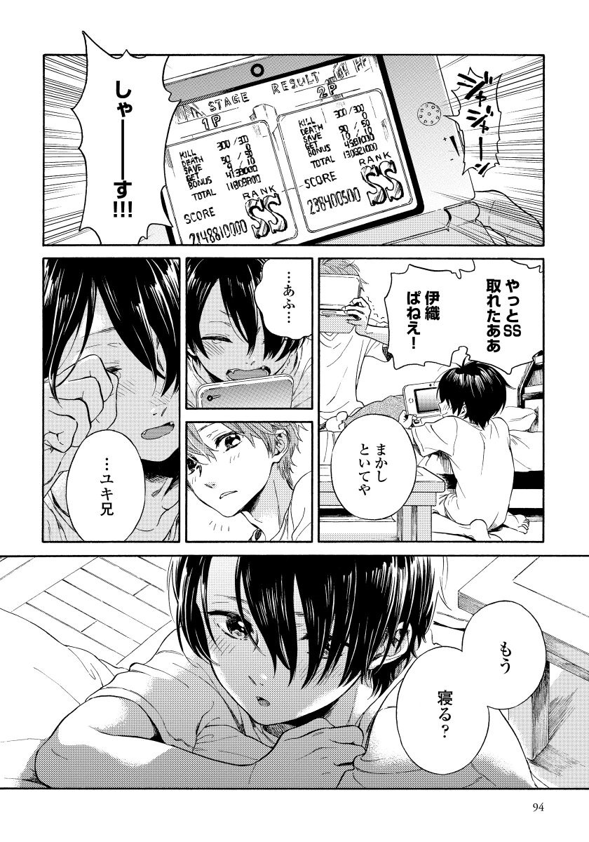 [Arai Yoshimi] Yupiteru Ni Onegai page 96 full